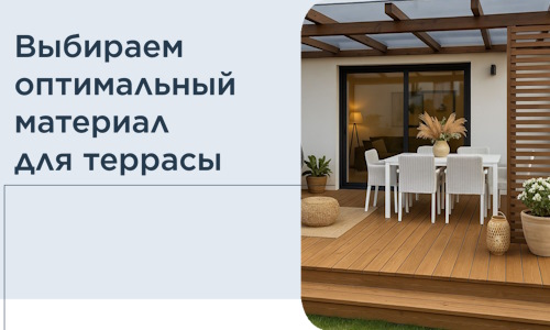 Выбираем оптимальный материал для террасы в Пятигорске